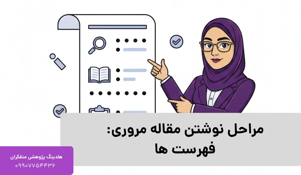 فهرست‌ها